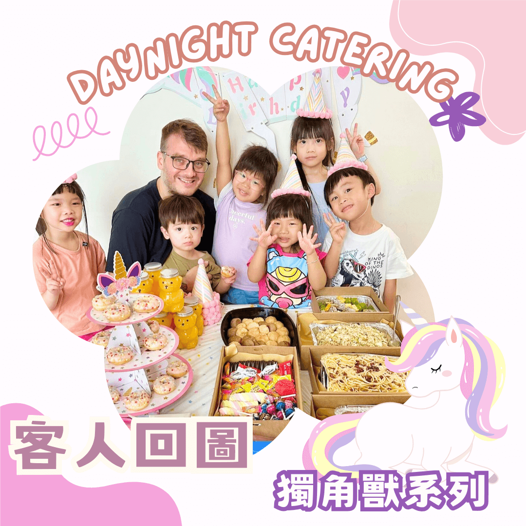 小朋友生日會客人回圖
